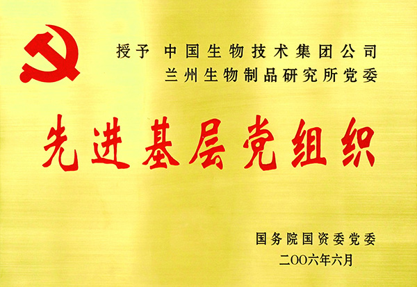 先進基層黨組織