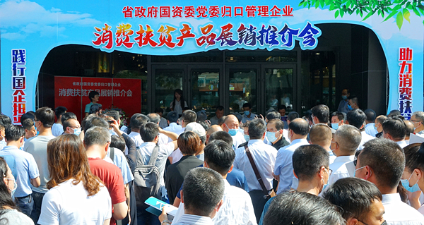 中國生物蘭州生物制品研究所參加甘肅省國資委消費扶貧產(chǎn)品展銷推介會