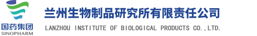 蘭州生物制品研究所有限責任公司的網站標識