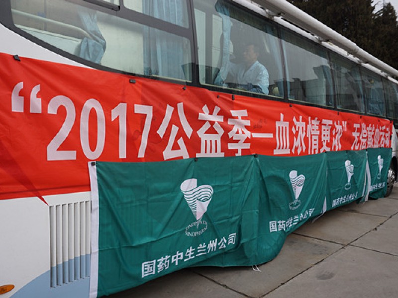 血濃、情濃、愛心濃&mdash;&mdash;蘭州公司組織&ldquo;2017公益季&mdash;血濃情更濃&rdquo;無償獻血活動
